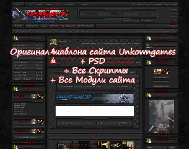 Оригинал сайта Unkowngames + psd, скрипты, все модули