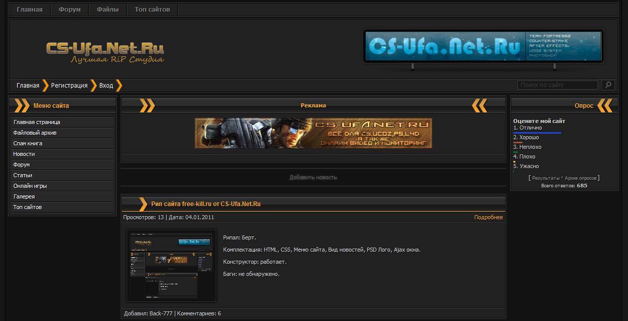 Рип сайта free-kill от CS-Ufa.Net.Ru ЕСТЬ PSD!