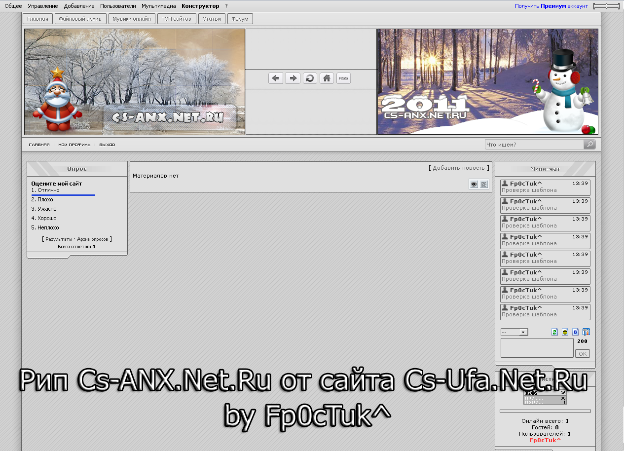 Рип Cs-Anx.Net.Ru PSD есть!